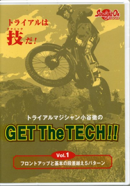 画像1: StraightOn　GET The TECH!!　vol.1　 (1)