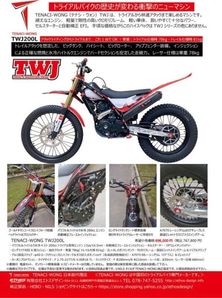 画像2: TENACI-WANG TWJ200L　ロングライド仕様 (2)