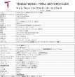 画像6: TENACI-WANG TWJ200L　ロングライド仕様 (6)