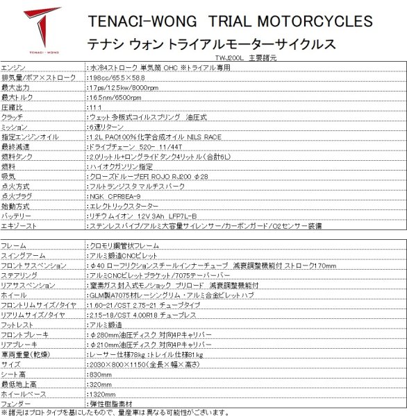 画像6: TENACI-WANG TWJ200L　ロングライド仕様 (6)